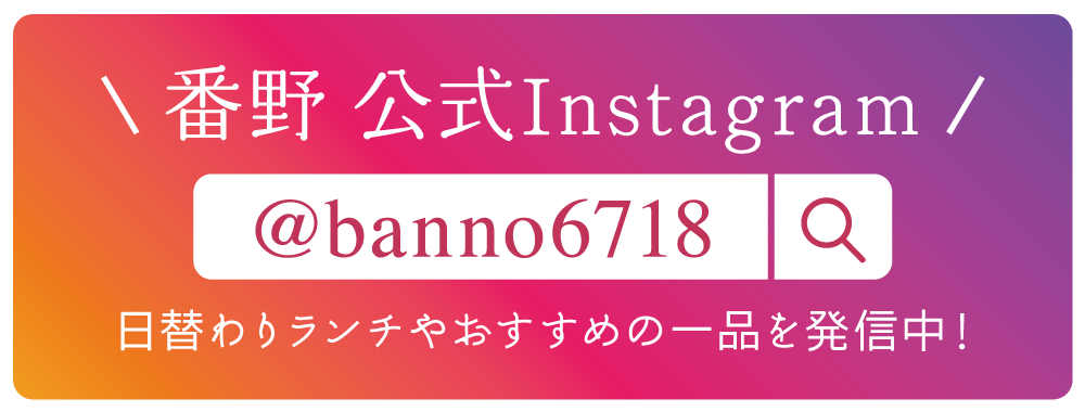 番野公式Instagram